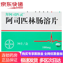 拜阿司匹灵 阿司匹林肠溶片 100mg*30片/盒 5盒装