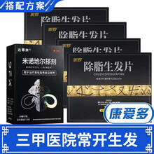 美罗 除脂生发片  0.31g*45片*2瓶 4盒装【三甲医院常开生发】+米诺地尔搽剂30ml