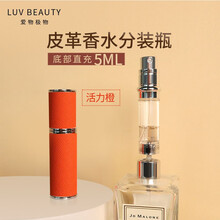 爱物极物皮革香水分装瓶底部充装5ml高级便携精致小样喷雾瓶空瓶 活力橙