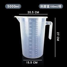 量杯 加厚带刻度奶茶店专用大容量壶塑料毫升带盖量筒大量桶5000m 5000m带盖新款