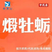 煅牡蛎 中药免煎颗粒 单方袋装处方冲剂 相当于中药饮片克数 小包30 g