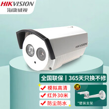 海康威视摄像头 700线高清模拟红外30米/50米监控室外DS-2CE16A2P-IT3P/5P 红外30米【3.6mm】