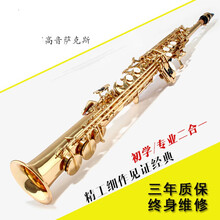 【悦宝灵】高音萨克斯风管 降B调一体直管高音萨克斯演奏级 一体管 金色