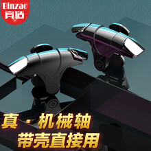 宾造 吃鸡神器手游键盘射击压枪辅助按键物理外设外挂和平精英游戏手机手柄快捷四指射击 2个装
