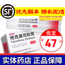 丽芙 他克莫司软膏 15g/支/盒 【不适用于儿童】 1盒装（15g大规格+送棉签）