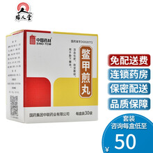 中联 鳖甲煎丸 3g*30袋/盒活血化瘀软坚散结用于胁下癥块国药集团 10盒装（50/盒）