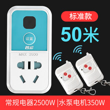 普彩遥控开关远程控制220v插座智能无线家用免布线灯具水泵摇控电源器 标准款50米配两个遥控器