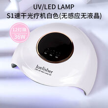 美茜儿  美甲光疗机led烤灯速干甲油不黑手照灯烘干机家用美甲店美甲套装 36w12灯珠S1白色无感USB版