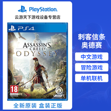 索尼（SONY）PS4/ Pro/Slim/ PS5游戏光盘 支持次世代PS5游戏机光盘 PS4/5通用游戏光盘-刺客信条 奥德赛（中文）
