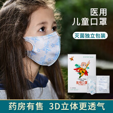 翌生美（ESMAY）儿童一次性医用口罩立体剪裁透气不闷宝宝小童婴幼儿医用口罩灭菌独立包装 5~12岁 2盒/共10只 独立灭菌包装