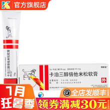 得肤宝卡泊三醇倍他米松软膏 银屑15g*1支/盒乳膏外用牛皮癣银屑病运动红斑外用药稳定寻常型银屑病鳞 1盒