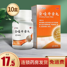 金嗓开音丸360丸用于咽喉肿痛声音嘶哑急性咽炎喉炎 【10盒装】低至17.5元/盒