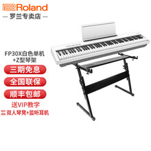 Roland罗兰电钢琴FP-30X/fp30x/FP10蓝牙数码便携电子钢琴88键重锤全配重成人考级 预售FP30X白色+Z型支架+单踏板