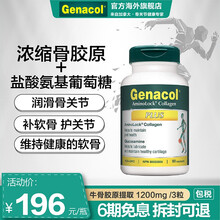 【Genacol捷尼康】加拿大进口氨糖骨胶原蛋白肽胺 骨维力 盐酸氨基葡萄糖胶囊维骨力软骨素钙片 PLUS加强版