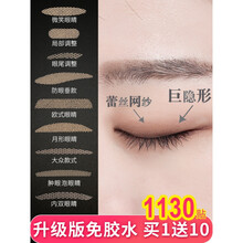 乐哉美妆 双眼皮贴隐形双眼皮贴女蕾丝无痕网纱自然隐形持久化妆师肿眼泡美目贴