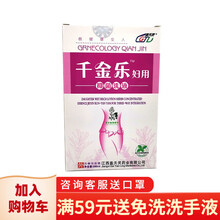 盖天灵 千金乐妇用洗液 私处清洗温和止痒去异味妇科洗剂 2盒装