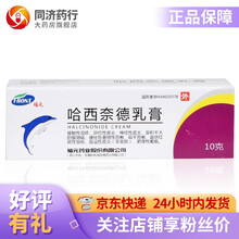福元 哈西奈德乳膏 10g 接触性湿疹 异位性皮炎 神经性皮炎 面积不大的银屑病 5盒