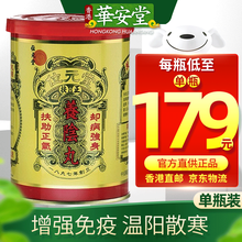 【香港发货直邮】香港免税正货原装进口 香港港版原装进口 位元堂养阴丸24粒装