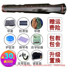 古琴初学者练习古琴伏羲款仲尼款演奏七弦琴 纯手工老桐木古琴 爵士森杉木古琴 棕色伏羲式+全套配件