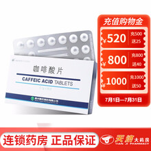 鲁北 咖啡酸片 0.1g*36片/盒 3盒装】低至62.6盒