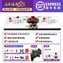月光宝盒9S游戏机街机家用投币潘多拉97双人摇杆格斗3D游戏机三国战记 月光宝盒9S-顶配【三和摇杆+按钮】+可存档+手柄