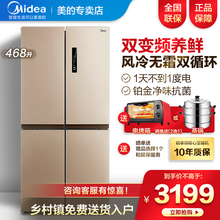美的(Midea)冰箱468升十字对开门冰箱四开门家用变频双开门多门无霜智能家电 BCD-468WTPM(E) 芙蓉金