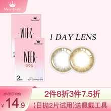 Merrydolly韩国进口美瞳日抛2片装近视彩色隐形眼镜混血自然小直径男女网红同款（2片试用） 奶油棕（14.0mm2片装） 0