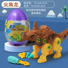 Onshine 六一儿童节礼物儿童拆装恐龙螺丝拧螺丝钉组装仿真恐龙蛋拆卸拼装动手玩具 小号尖角龙(颜色随机)
