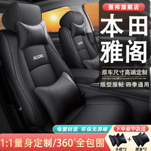 新款本田十代雅阁坐垫九代 八代全包围四季真皮汽车座套专车专用原车纹路1:1定制透气座垫座椅套 360°全包+神秘黑+预留安全气囊口 标准款【无头枕无腰靠】