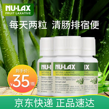 澳洲进口 （NU-Lax）乐康膏天然果蔬乐康片 便秘清肠排毒养颜通便清宿便 携带方便 【3瓶超值装】芦荟味40片/瓶  更多人选择