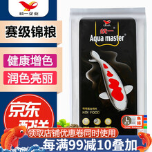 统一鱼粮锦鲤饲料鱼食金鱼观赏上浮鱼饲料锦鲤增色鱼食不浑水增体鱼料 10kg【色扬】大粒L大粒/7.5mm