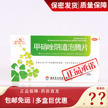 东信 甲硝唑阴道泡腾片14片妇科外用阴道塞药妇科炎症药阴道用药滴虫性霉菌性阴道炎可选千金远大专用药膏 4盒装【甲硝唑栓细菌性阴道炎非氟康挫大约一个月疗程