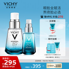 薇姿VICHY 89明星赋能两件套（89精华30ml+89眼霜15ml）（补水保湿 面部精华液 提拉紧致 淡化黑眼圈）