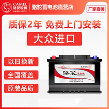 骆驼(CAMEL)汽车电瓶蓄电池适配  大众进口  以旧换新 全国大部分可急速上门安装 大众进口 途锐油电混合 3.0T-混合动力