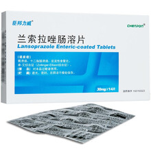 臣邦力威  兰索拉唑肠溶片 30mg*14片 3盒
