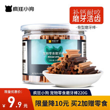 疯狂的小狗 狗零食狗狗磨牙棒 泰迪金毛幼犬成犬补钙洁齿骨头耐咬胶宠物零食 三文鱼口味 220g
