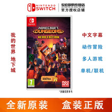 任天堂（Nintendo）Switch lite\/NS 游戏机掌机游戏卡 switch游戏卡带 我的世界 地下城 Minecraft 中文