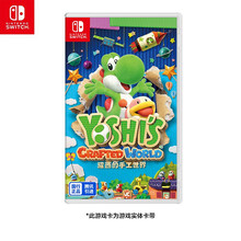 任天堂 Nintendo Switch  耀西的手工世界 实体卡带 仅支持国行主机 任天堂游戏卡
