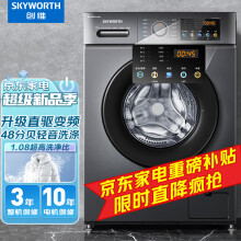 创维(SKYWORTH) 10公斤滚筒洗衣机全自动 直驱变频一级能效 除菌率99% 炫彩按键  XQG100-B33RD
