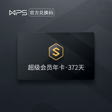 官方正版WPS超级会员 / WPS会员 / WPS稻壳会员 月卡/年卡 PDF转Word 全文翻译 WPS 超级会员1年