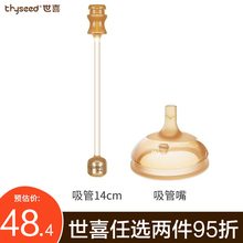 世喜水杯ppsu 儿童吸管杯 宝宝喝水婴儿学饮杯防摔防胀气断奶 世喜配件吸管奶嘴 学饮嘴+吸管14cm（仅搭配世喜瓶身）