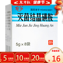 安华(药品)灭菌结晶磺胺5g*8袋结晶粉璜胺片黄胺粉抗菌消炎药黄安伤口外用抗感染 1盒装