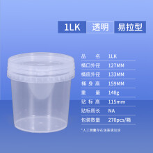 塑料桶密封桶龙虾海蜇 食品级塑料桶带盖透明密封小龙虾冰粉激凌1L2L3L5L升斤海蜇打包桶 1LK易拉型-透明 11000003