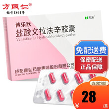 康弘 博乐欣 盐酸文拉法辛胶囊 25mg*16粒/盒 5盒（29/盒）