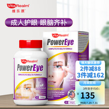 国际	
维乐原VitaRealm 叶黄素成人护眼片含花青素dha缓解眼疲劳软胶囊 60粒/一盒装