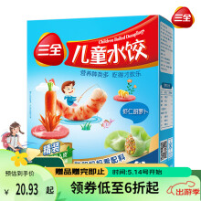 三全 儿童水饺 虾仁胡萝卜口味 300g 42只 早餐水饺 速冻饺子