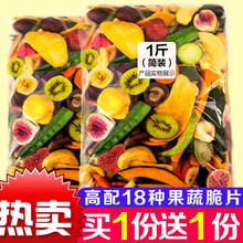 果蔬脆片综合果蔬干水果干秋葵干香菇脆脱水蔬菜混合装什锦果蔬脆 【吃货必囤】果蔬脆250g*2袋(共2袋)买2送1