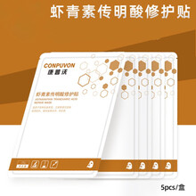康普沃胶原蛋白水光修护贴5贴/盒补水保湿滋养肌肤维稳敏感肌透明质酸钠面部修复膜DM 虾青素传明酸修护贴 一盒