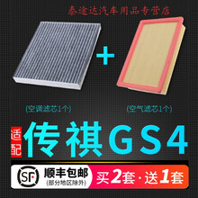 适配15-21款汽车广汽传祺gs4空调滤芯原厂原装升级空气格空滤传奇4S专用定期保养维修 2021年 传祺gs4 排量1.5T
