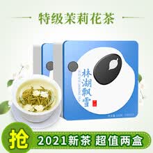 林湖飘雪 2021新茶特级茉莉花茶买一送一两盒共200克